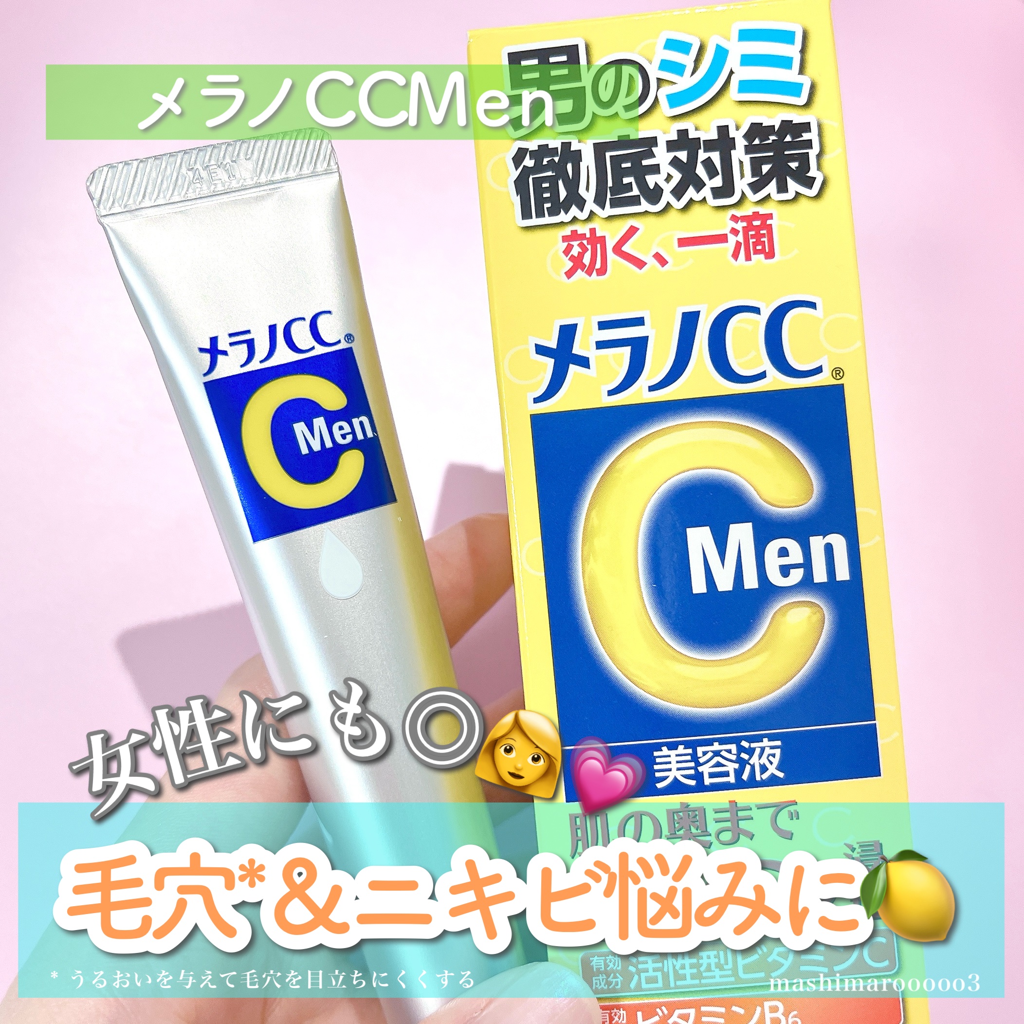 メラノCCMen薬用しみ集中対策美容液/メラノCC/美容液を使ったクチコミ（1枚目）