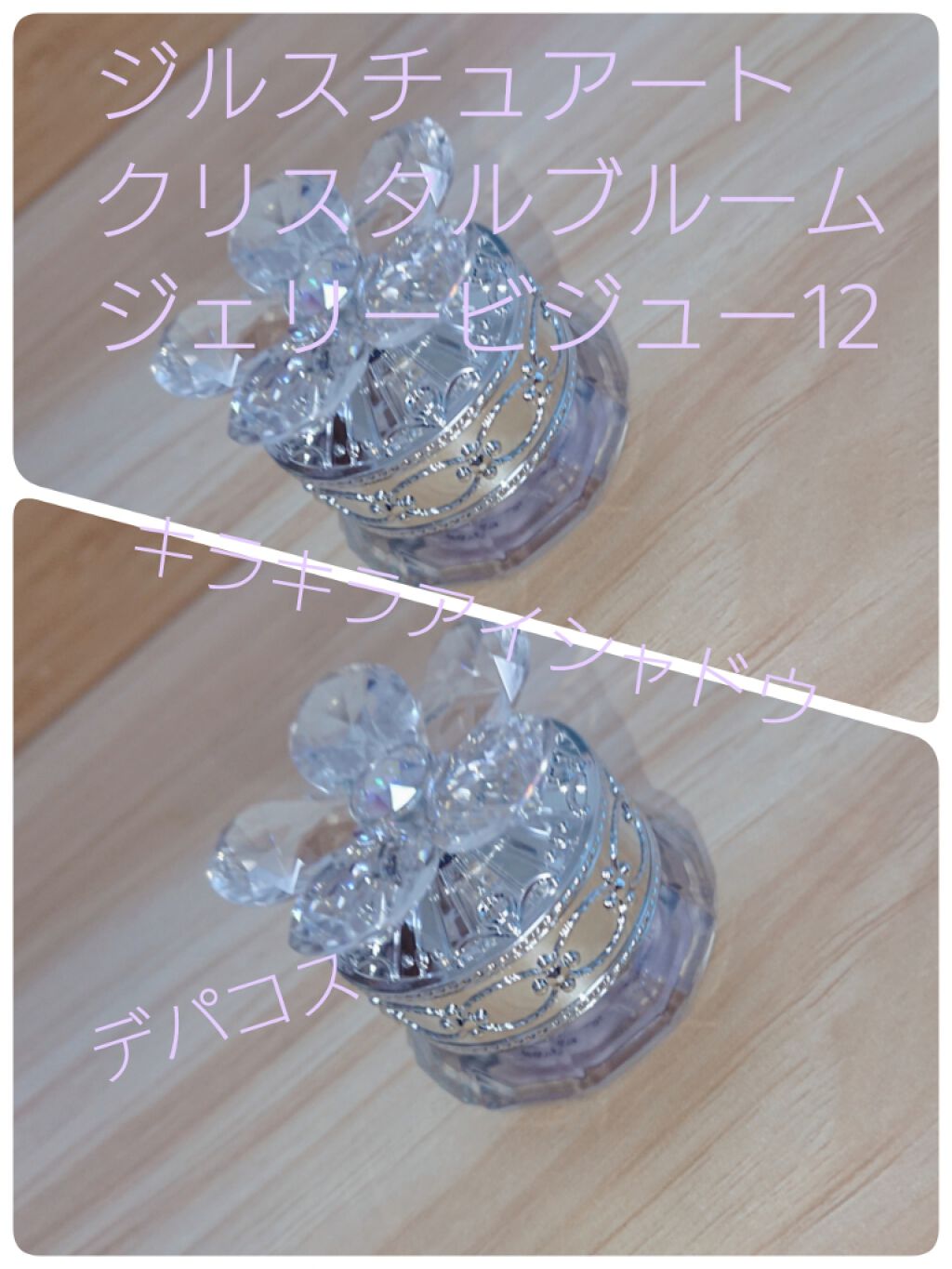 ジルスチュアート クリスタルブルーム ジェリービジュー/JILL STUART/ジェル・クリームアイシャドウを使ったクチコミ(1枚目)