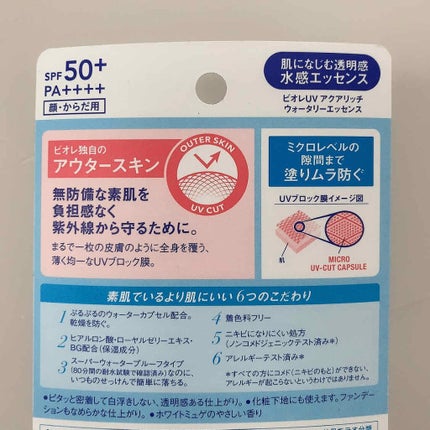 ビオレUV アクアリッチウォータリーエッセンス/ビオレ/日焼け止め・UVケアを使ったクチコミ(4枚目)