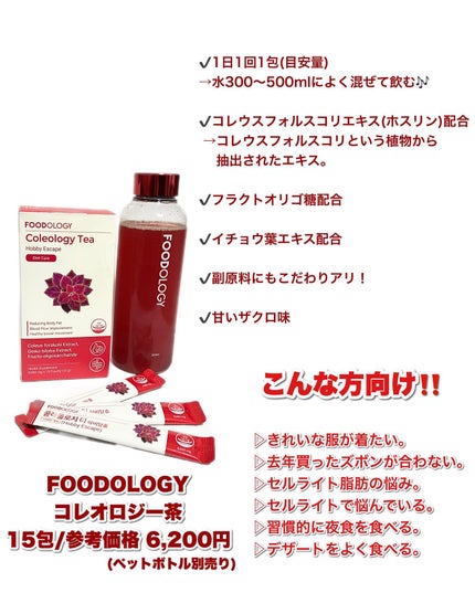 コレオロジーティー/FOODOLOGY/ドリンクを使ったクチコミ(5枚目)