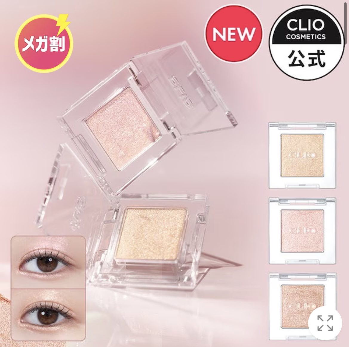 プロ シングル シャドウ(AD) G03  PIN LIGHT/CLIO/単色アイシャドウを使ったクチコミ（1枚目）