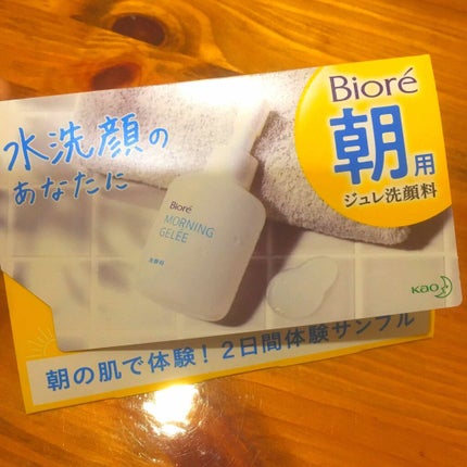 朝用ジュレ洗顔料/ビオレ/その他洗顔料を使ったクチコミ(1枚目)