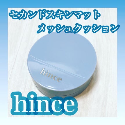 セカンドスキンメッシュマットクッション/hince/クッションファンデーションを使ったクチコミ(1枚目)