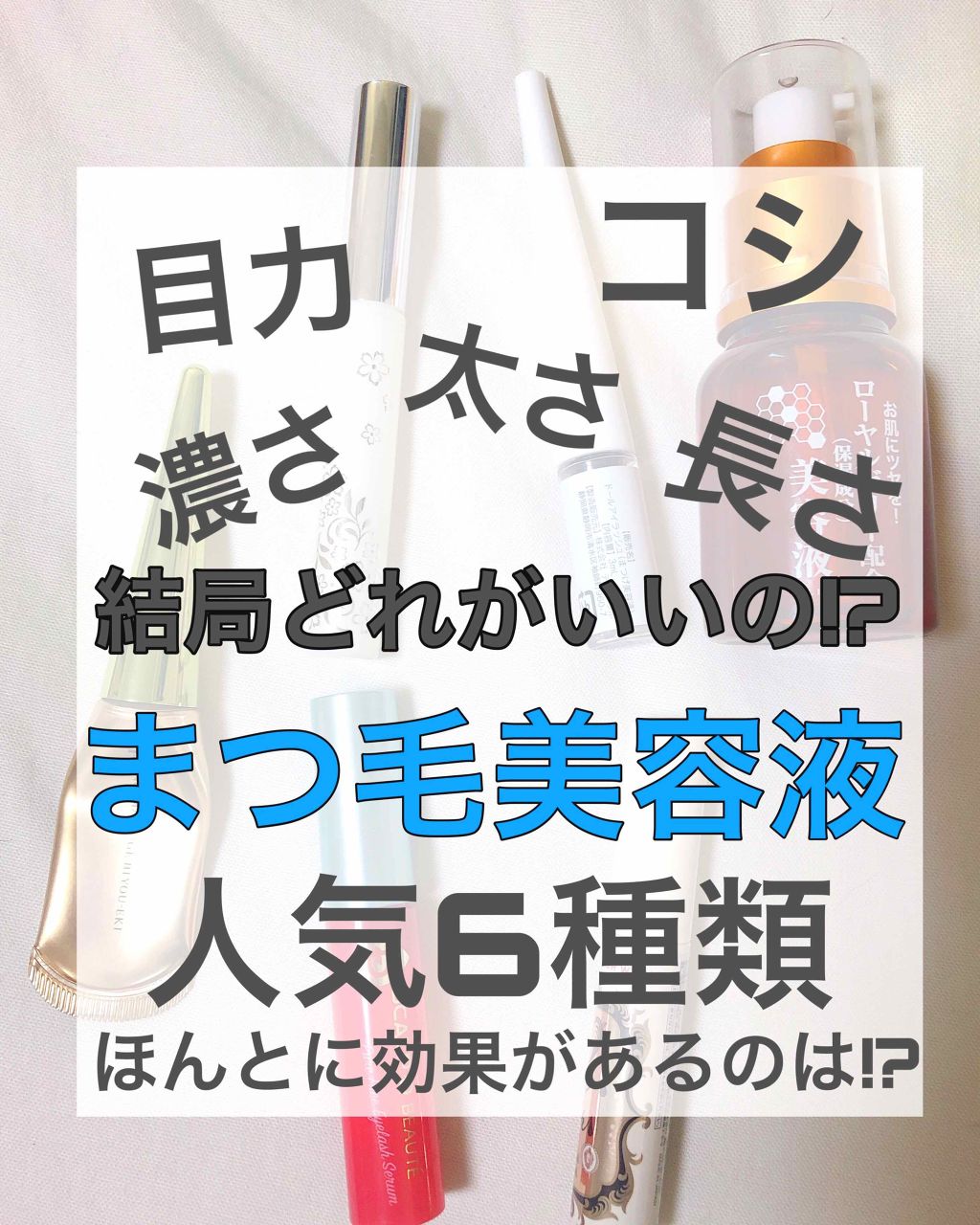 THE まつ毛美容液/UZU BY FLOWFUSHI/まつげ美容液を使ったクチコミ(1枚目)