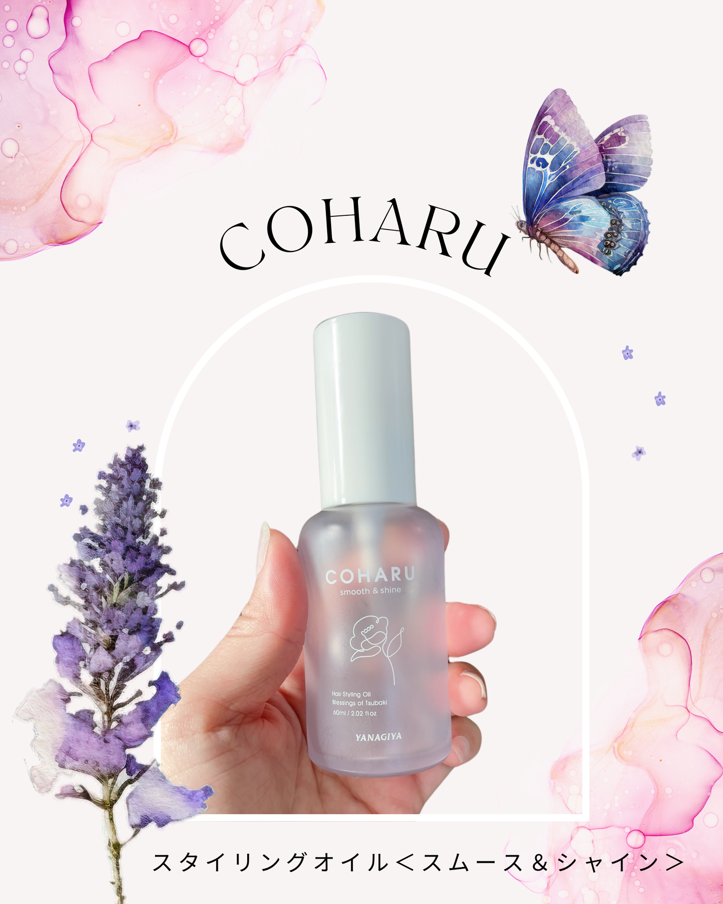 スタイリングオイル<スムース&シャイン>/COHARU/ヘアオイルを使ったクチコミ(1枚目)