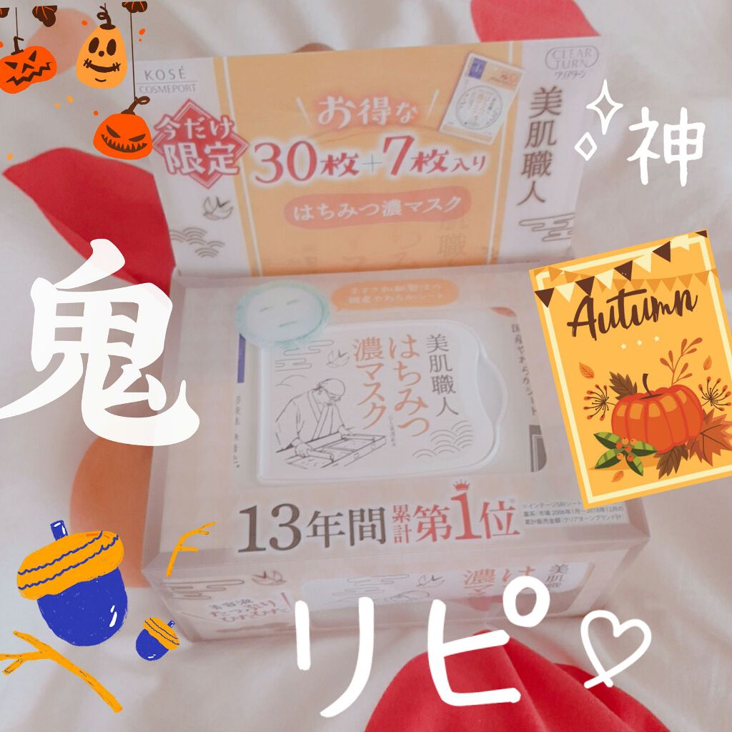 クリアターン 美肌職人 はちみつマスク/クリアターン/シートマスク・パックを使ったクチコミ（1枚目）