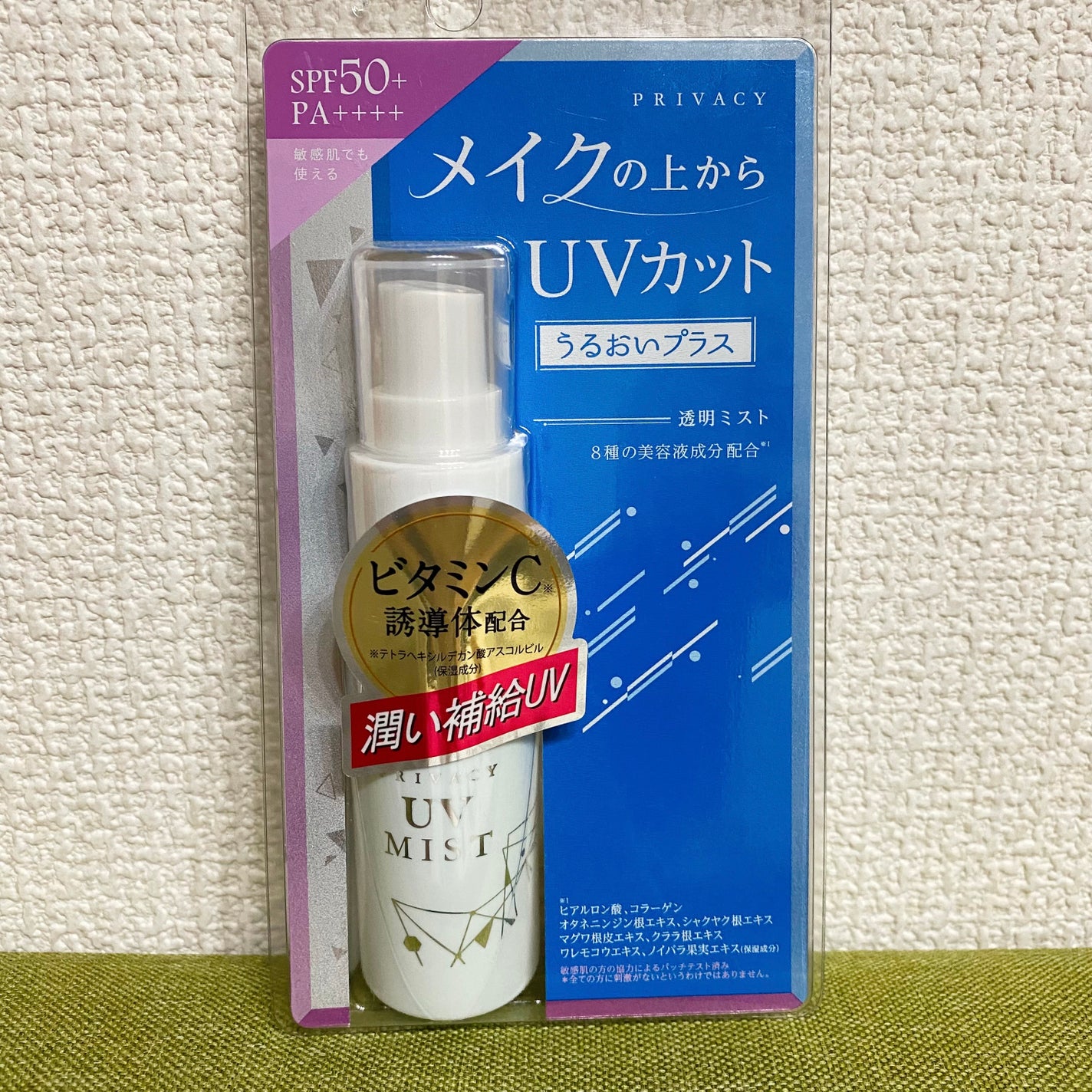 UVミスト50/プライバシー/日焼け止めミスト・スプレーを使ったクチコミ(1枚目)