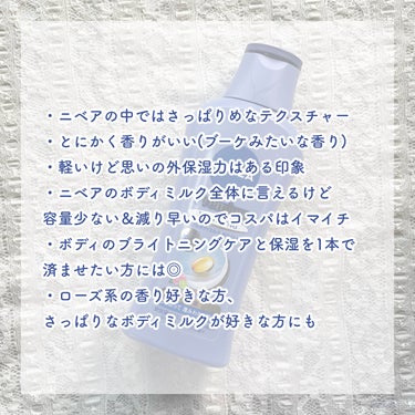 プレミアムボディミルク ホワイトニング【医薬部外品】		/ニベア/ボディミルクを使ったクチコミ（3枚目）