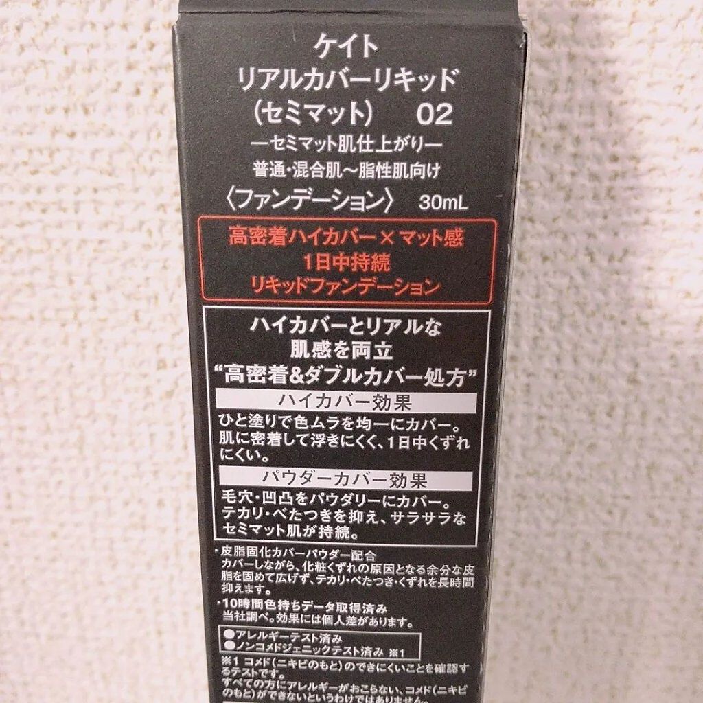 リアルカバーリキッド（セミマット）/KATE/リキッドファンデーションを使ったクチコミ（3枚目）