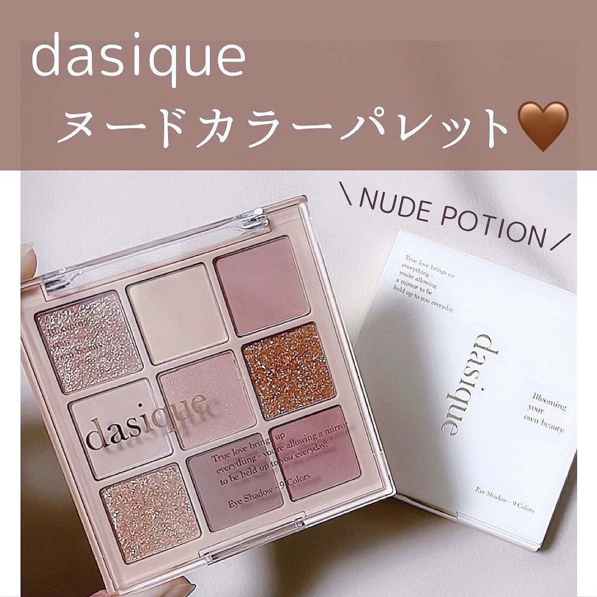 シャドウパレット/dasique/アイシャドウパレットを使ったクチコミ(1枚目)