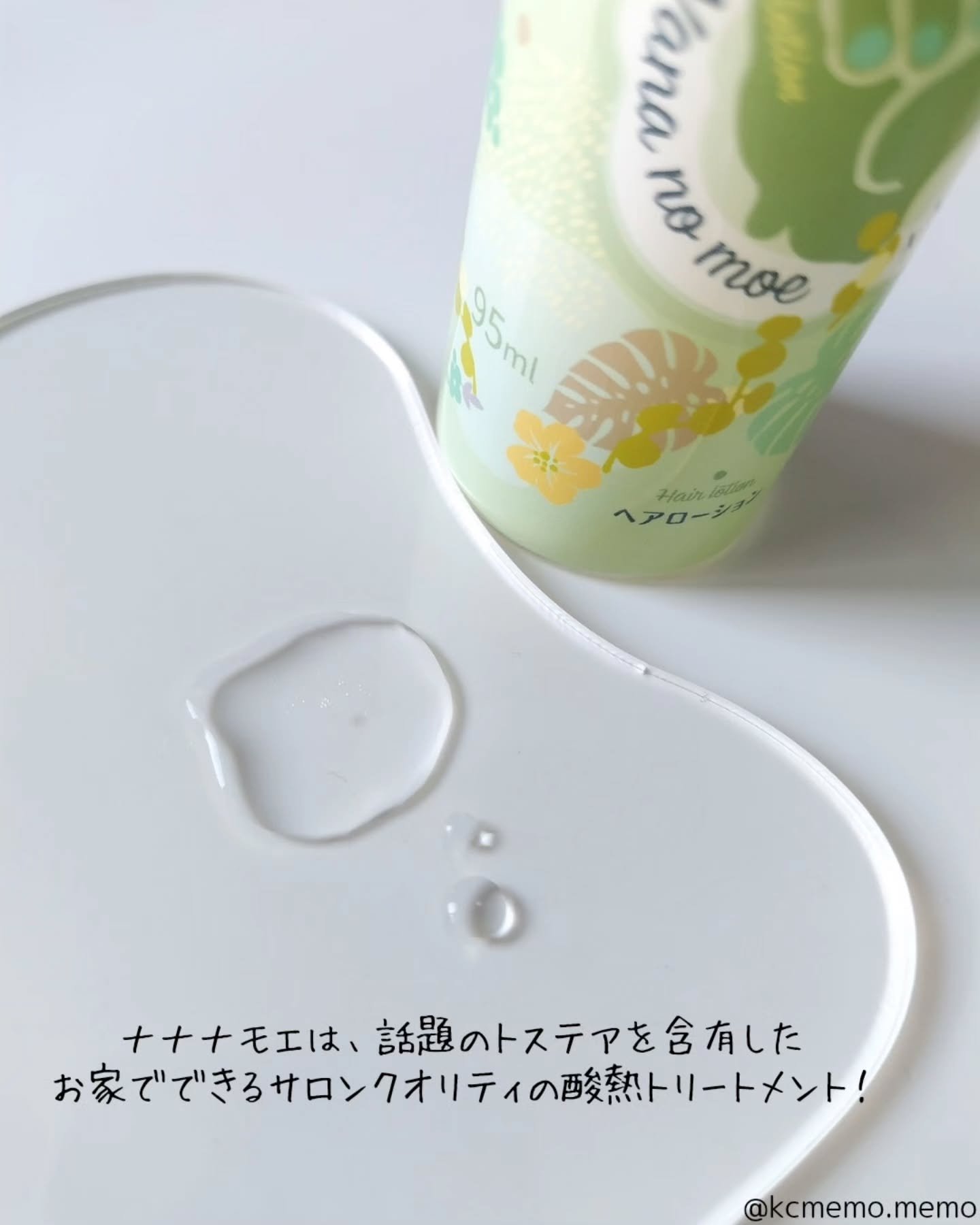 ヘアローション シャインマスカット/nananamoe/アウトバストリートメントを使ったクチコミ（3枚目）