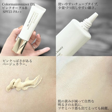 リサージ カラーメインテナイザー DX/リサージ/化粧下地を使ったクチコミ(2枚目)