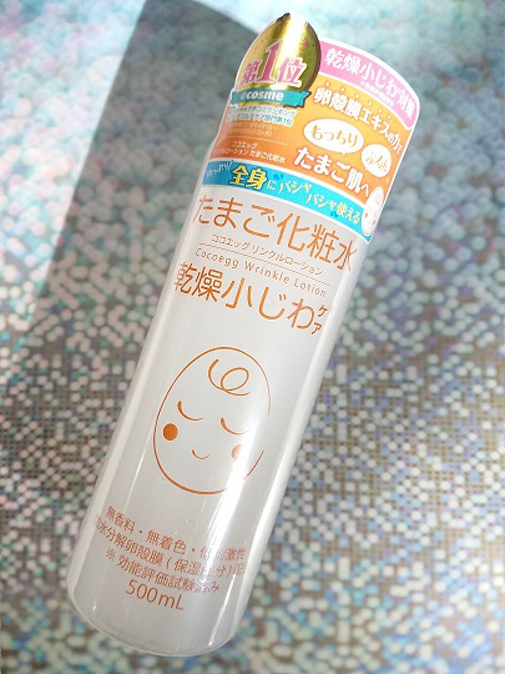 たまご化粧水/ココエッグ/化粧水を使ったクチコミ(1枚目)