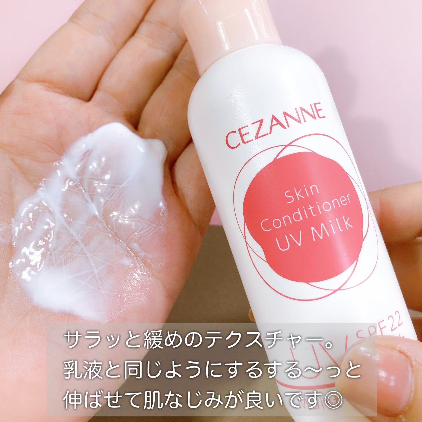 朝用スキンコンディショナー UVミルク/CEZANNE/日焼け止めミルクを使ったクチコミ(2枚目)
