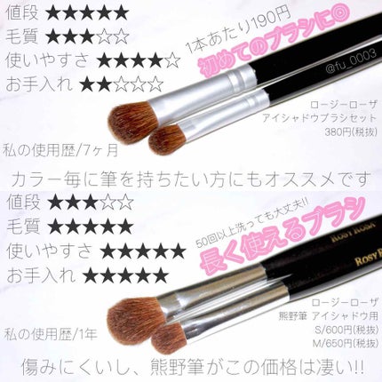 アイシャドウブラシセット/ロージーローザ/メイクブラシを使ったクチコミ(3枚目)