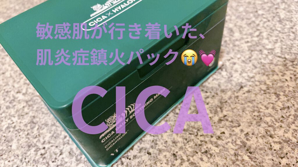 CICA デイリースージングマスク/VT/シートマスク・パックを使ったクチコミ（1枚目）