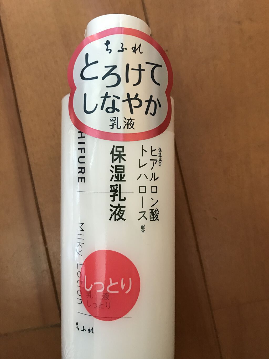 乳液 しっとりタイプ 本品/ちふれ/乳液を使ったクチコミ（1枚目）