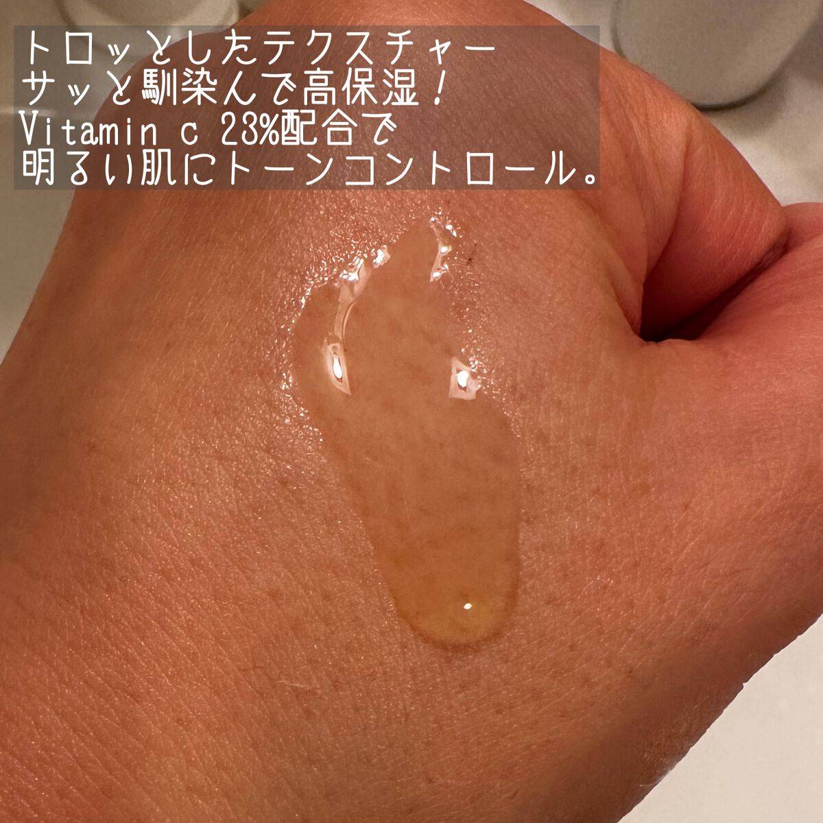 RXザ・ビタミンC23セラム/COSRX/美容液を使ったクチコミ(2枚目)