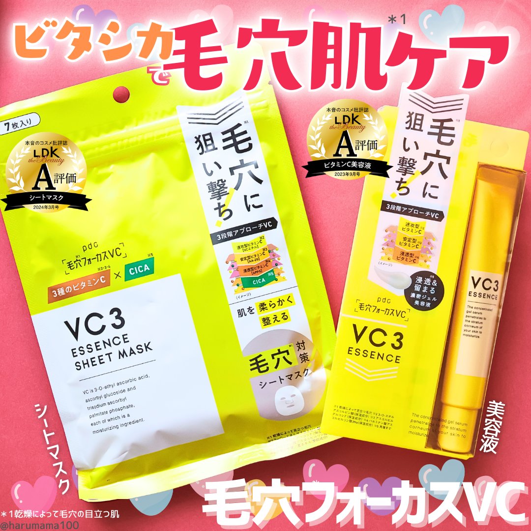 毛穴フォーカスVC VC3エッセンス/pdc/美容液を使ったクチコミ（1枚目）