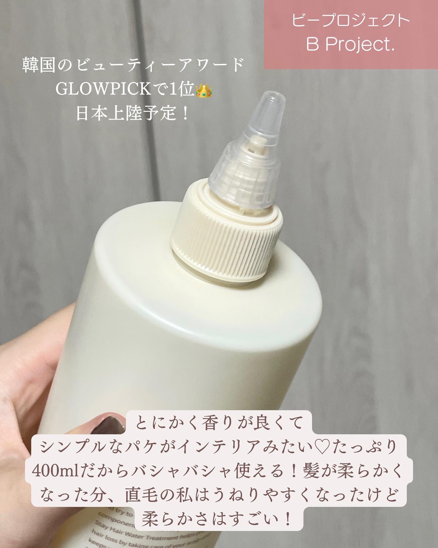 ステイヘアウォータートリートメント/B Project/洗い流すヘアトリートメントを使ったクチコミ（3枚目）