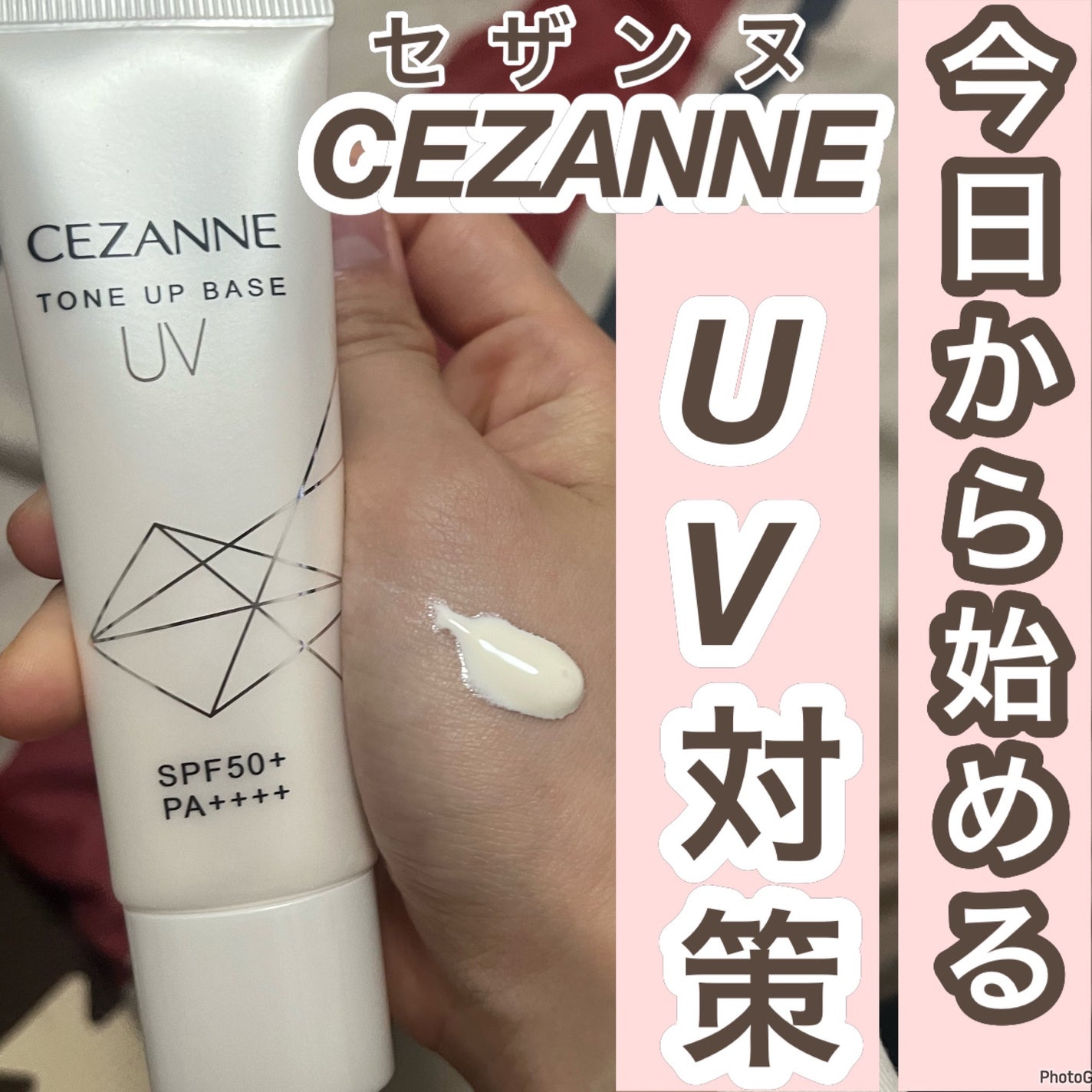 UVトーンアップベース/CEZANNE/化粧下地を使ったクチコミ(1枚目)