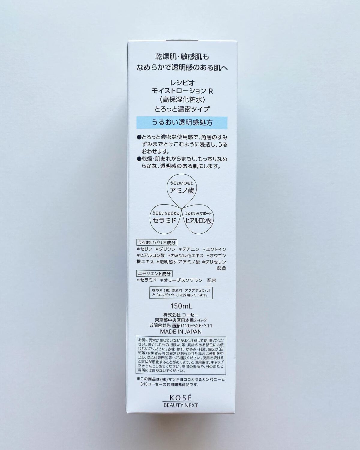 レシピオ モイストローションR/レシピオ/化粧水を使ったクチコミ（3枚目）