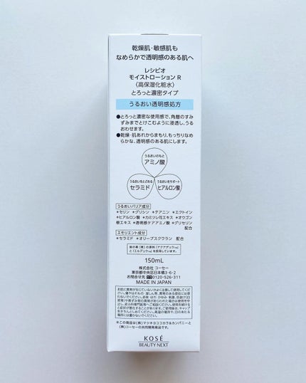レシピオ モイストローションR/レシピオ/化粧水を使ったクチコミ(3枚目)