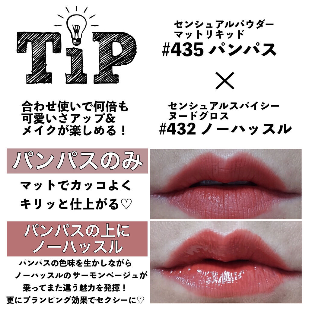 新色レビュー】センシュアルスパイシーヌードグロス｜HERAを全色