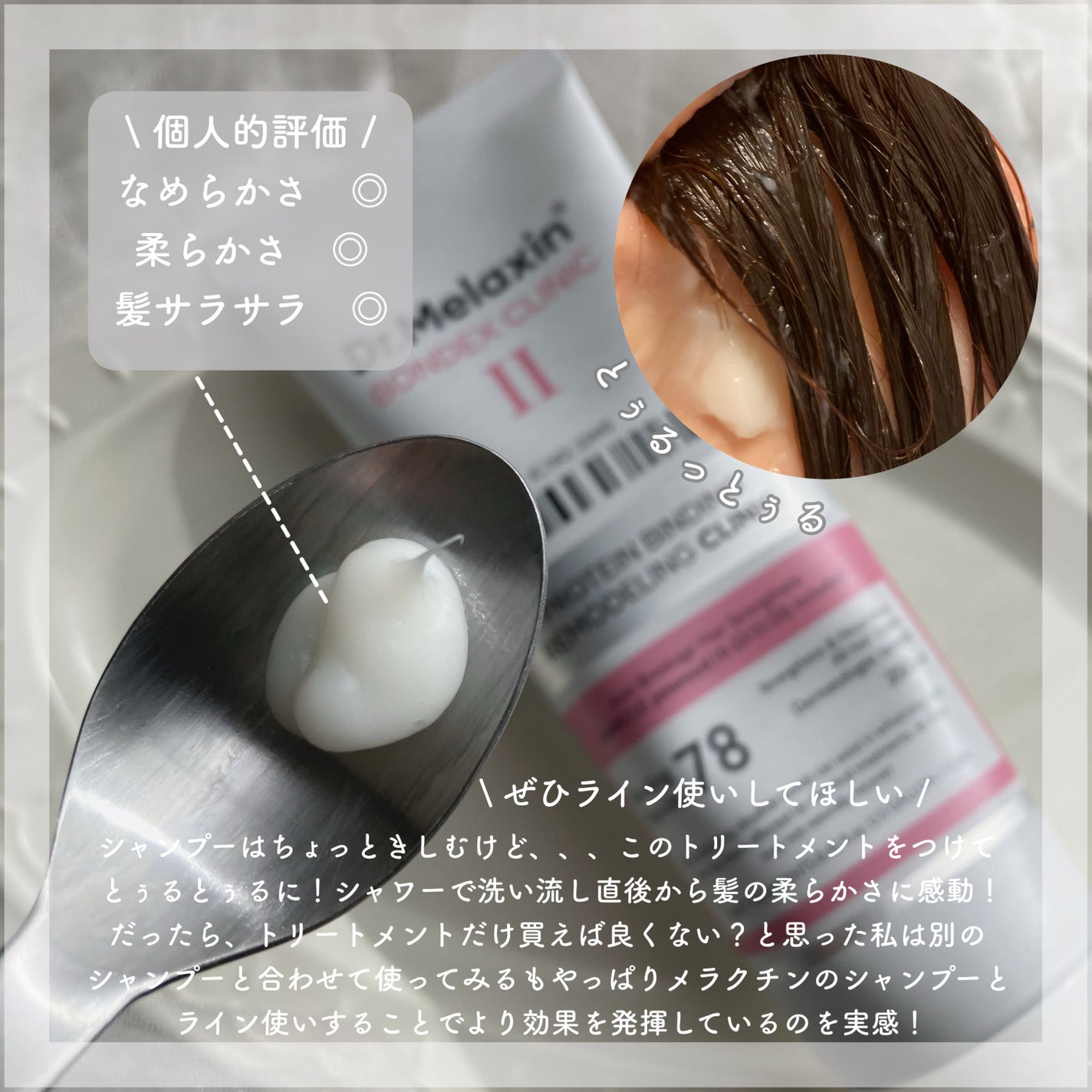 プロテインボンディングリモデリング シャンプー / クリニック/Dr.Melaxin/シャンプー・コンディショナーを使ったクチコミ(3枚目)