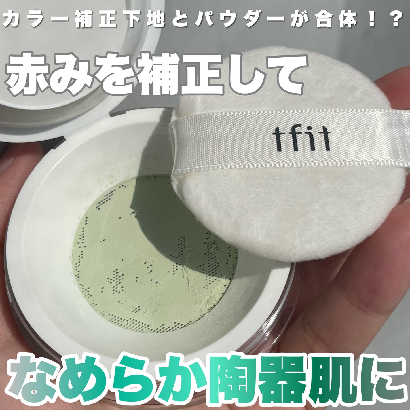 トランスルーセントセットフィニッシングパウダー/TFIT/ルースパウダーを使ったクチコミ(1枚目)