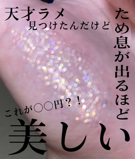 チアミーカラー グリッターアイライナー/CHEER me COLOR/リキッドアイライナーを使ったクチコミ(1枚目)