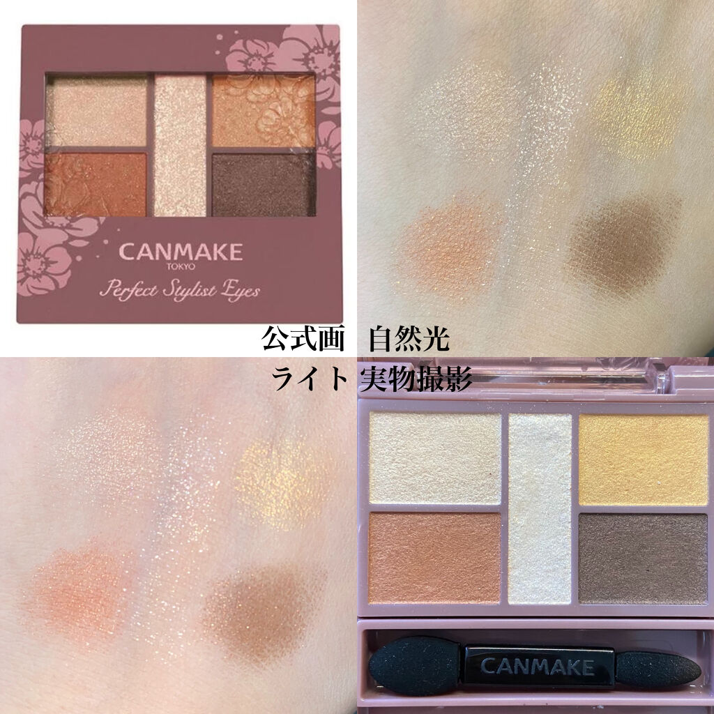 パーフェクトスタイリストアイズ/キャンメイク/アイシャドウパレットを使ったクチコミ（2枚目）