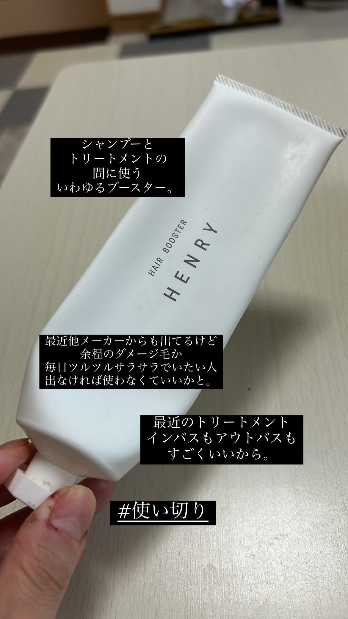 ブースター/HENRY/洗い流すヘアトリートメントを使ったクチコミ（1枚目）