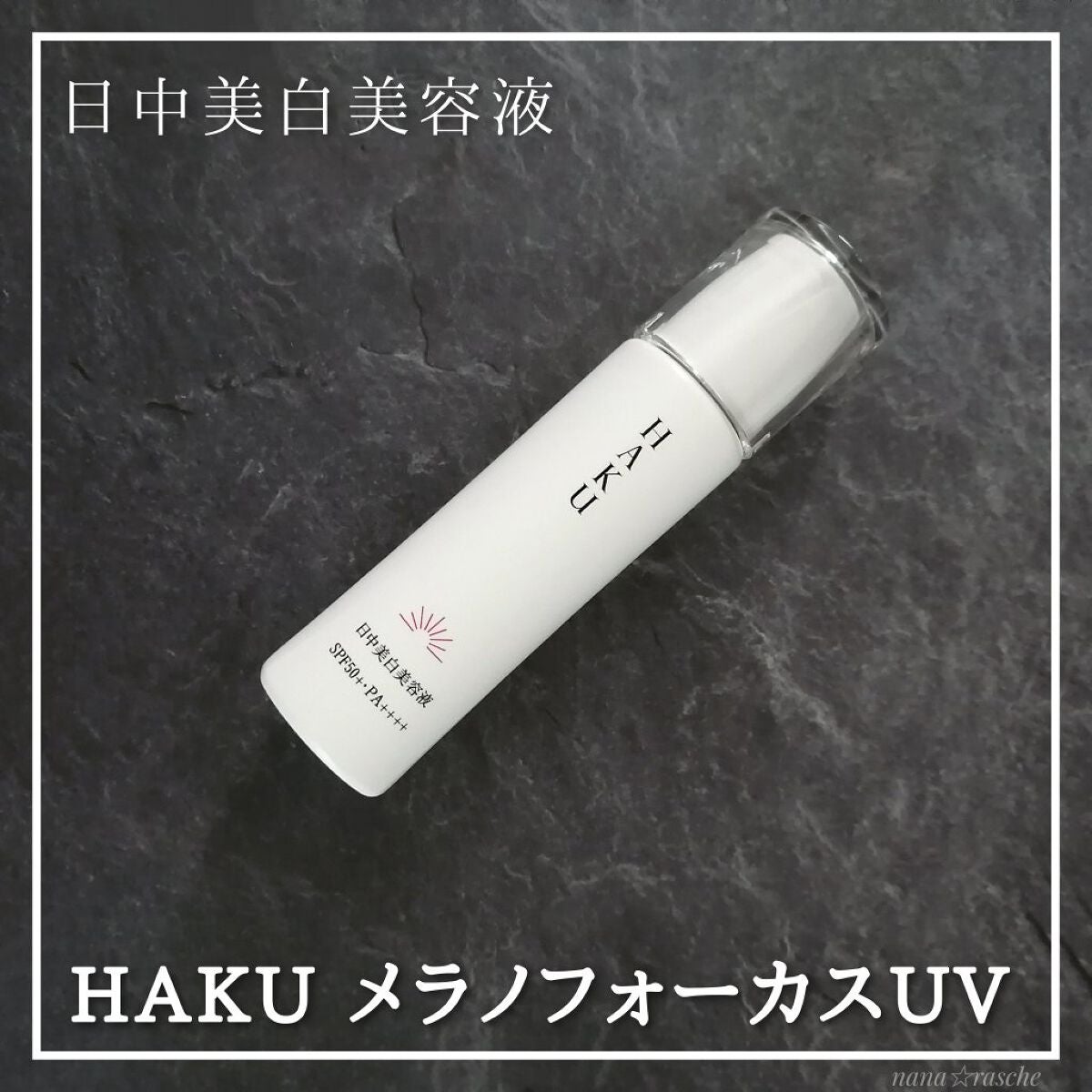 薬用 日中美白美容液/HAKU/美容液を使ったクチコミ(1枚目)