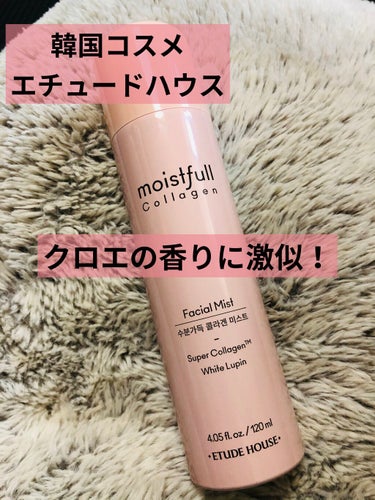 香りよし！コスパよし！瞬時に艶肌！久々ヒットのミスト！興奮中🙀
ETUDEのモイストフル CL フェイシャルミスト
商品欄には　生産終了となってるけど
リニューアルされたのかい？？
公式サイトでの購入！