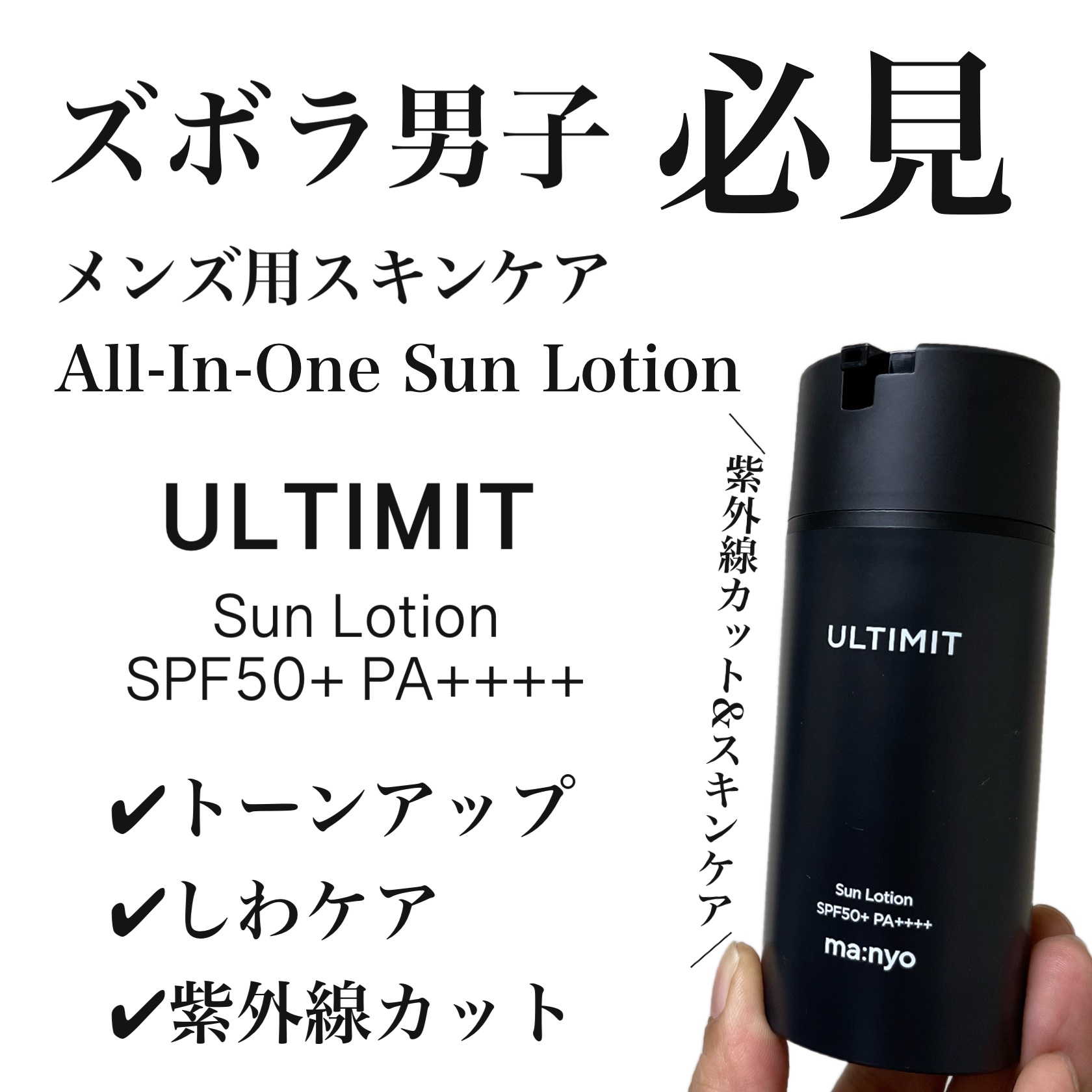 アルティメット オールインワン サン ローション/manyo/日焼け止めローションを使ったクチコミ（1枚目）