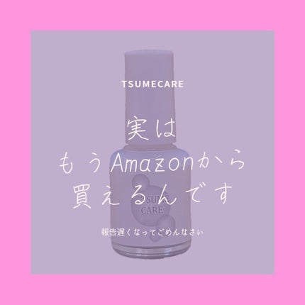 TSUMECARE/NailSalon mayunail/ネイルオイル・トリートメントを使ったクチコミ(1枚目)