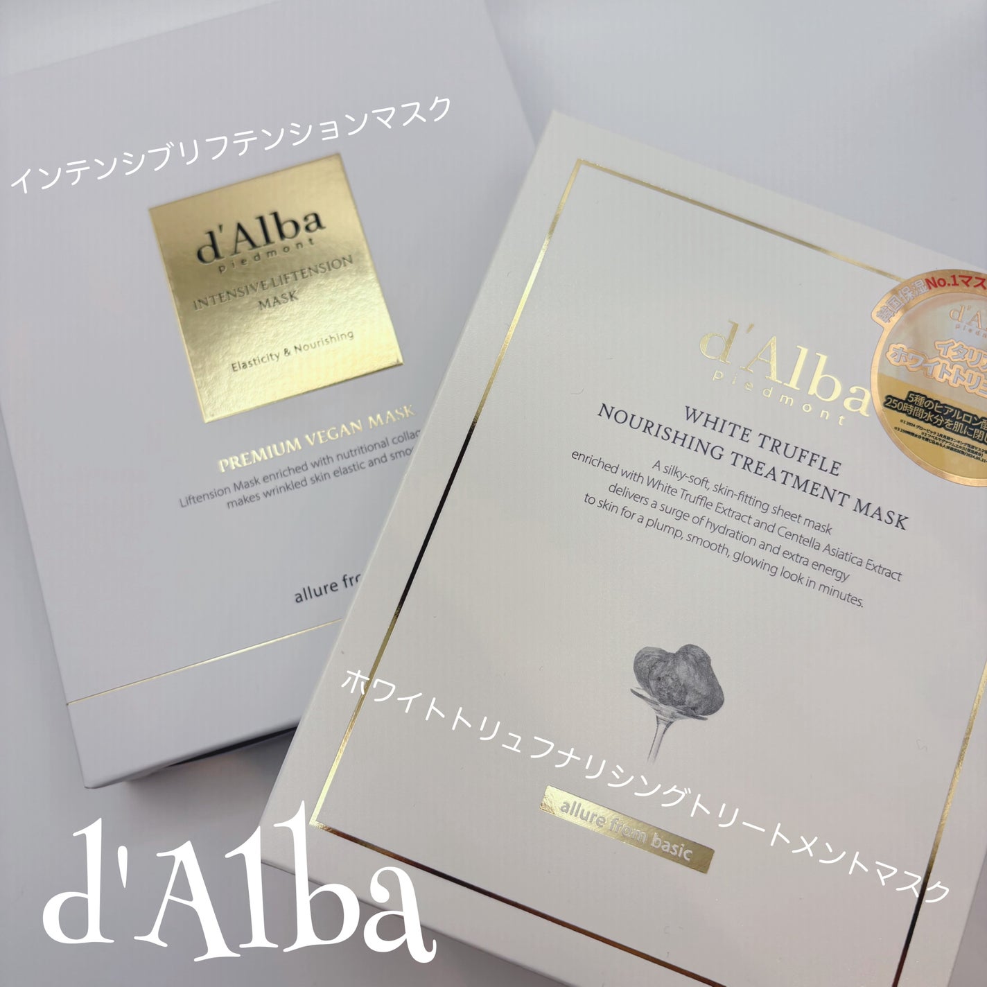 ホワイトトリュフナリシングトリートメントマスク/ダルバ/シートマスク・パックを使ったクチコミ(1枚目)