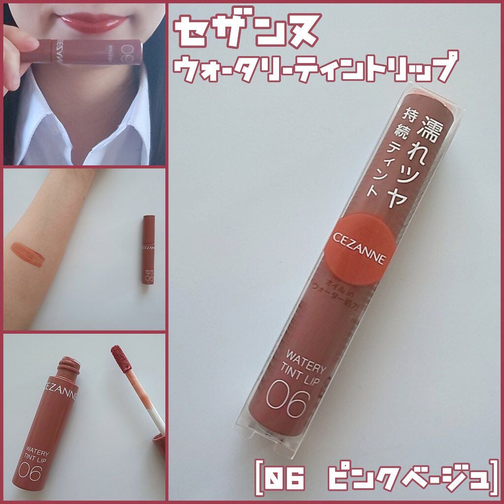 ウォータリーティントリップ/CEZANNE/リップティントを使ったクチコミ(1枚目)