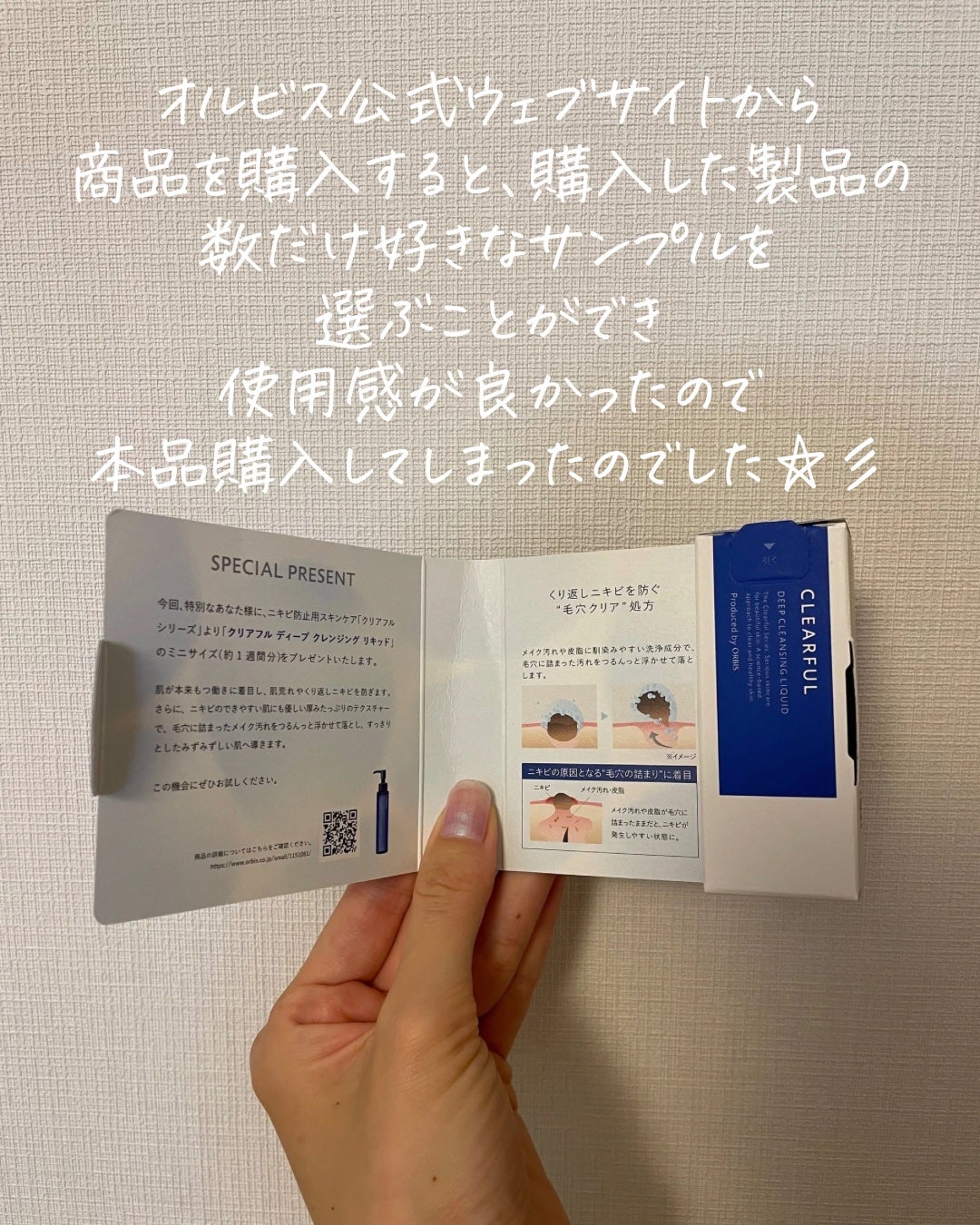 クリアフル ディープクレンジングリキッド/オルビス/クレンジングウォーターを使ったクチコミ(4枚目)