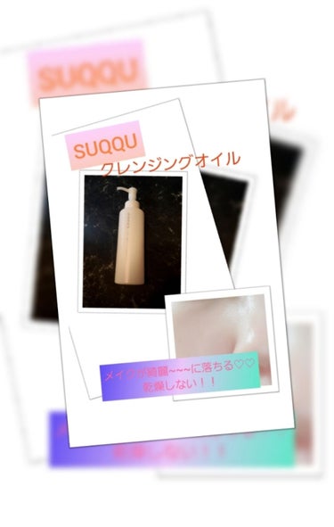 SUQQU॑⸜(* ॑꒳ ॑*  )⸝⋆*

SUQQUの基礎化粧品凄いいいの知ってますか？？？

SUQQUのファンデやアイシャドウも(・∀・)ｲｲﾖﾈ!
化粧水や美容液やマスクもとってもおすすめ♡♡