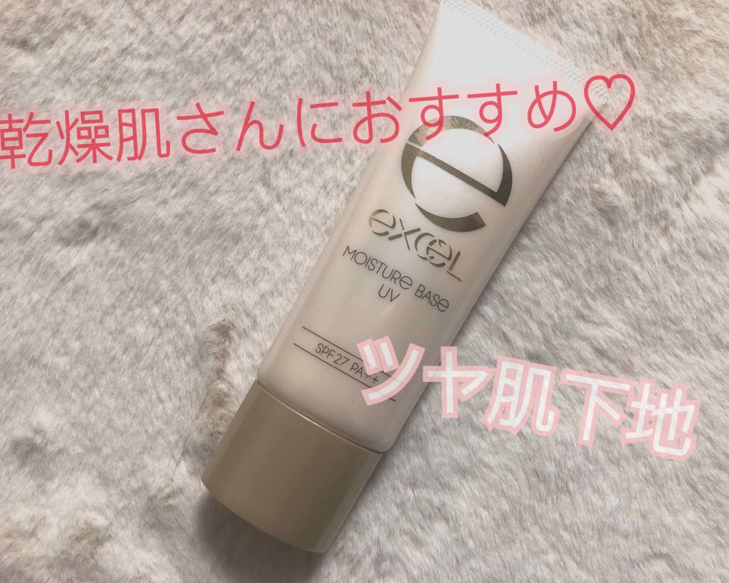 モイスチュアベース UV N/excel/化粧下地を使ったクチコミ（1枚目）
