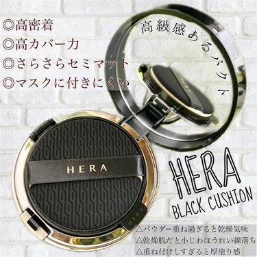 ブラック クッション/HERA/クッションファンデーションを使ったクチコミ（2枚目）