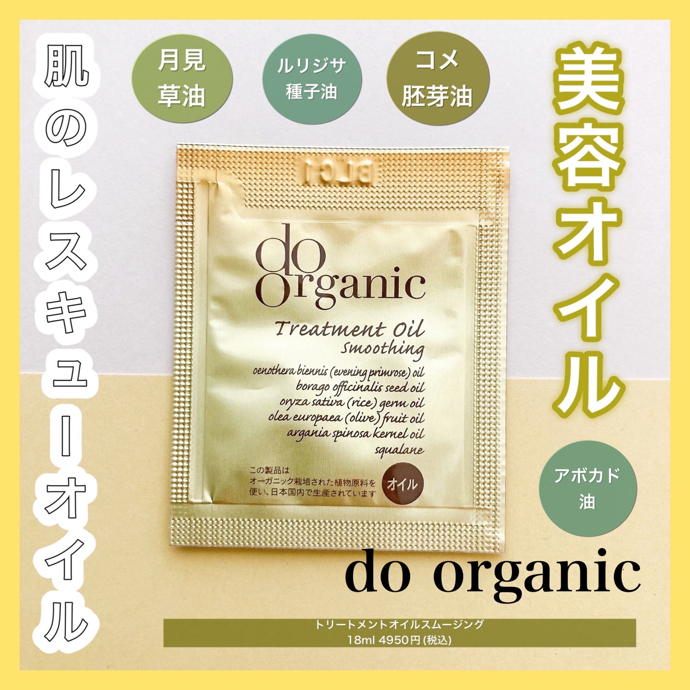 トリートメント オイル スムージング/ドゥーオーガニック/美容液を使ったクチコミ(1枚目)