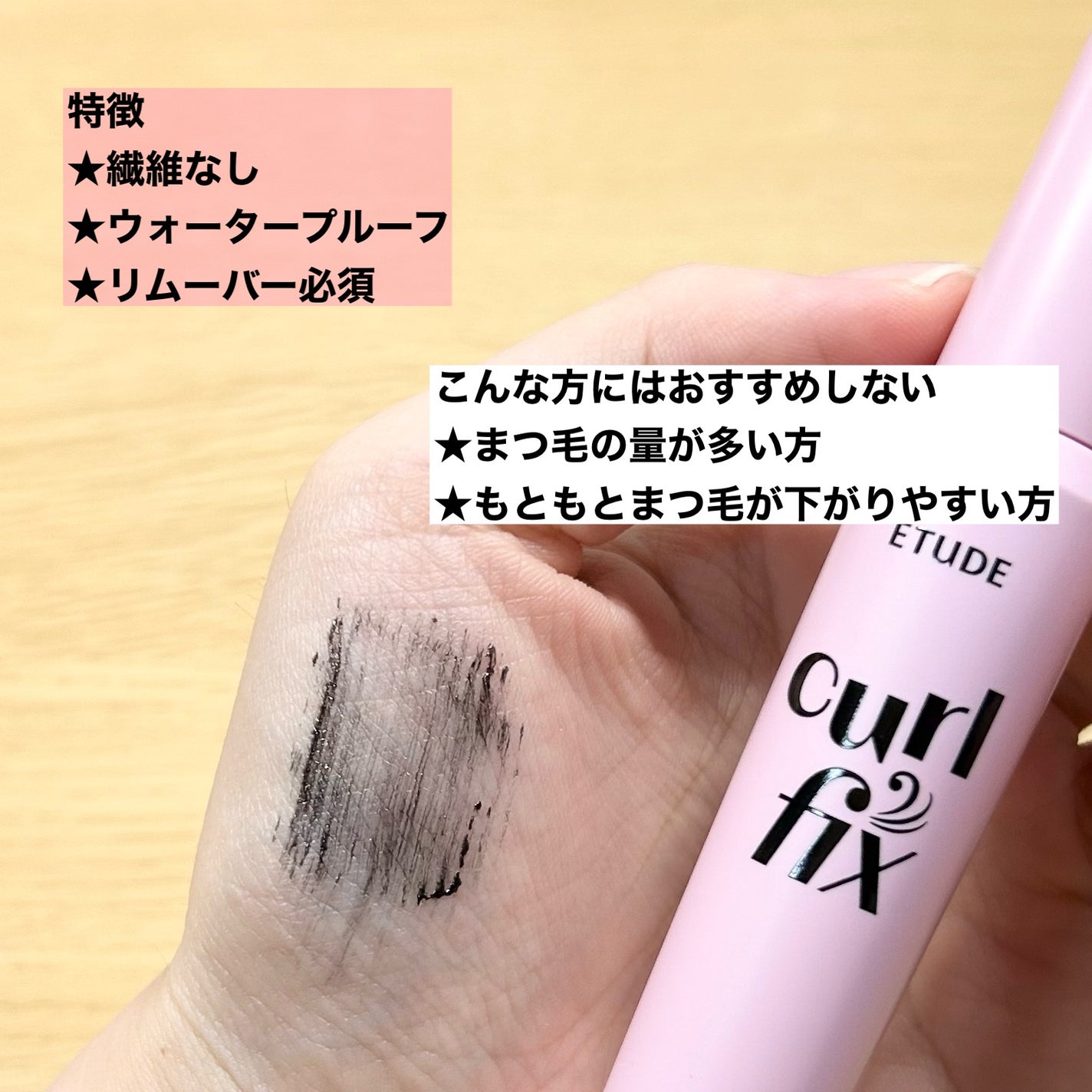 カールフィックスマスカラ/ETUDE/マスカラを使ったクチコミ(3枚目)