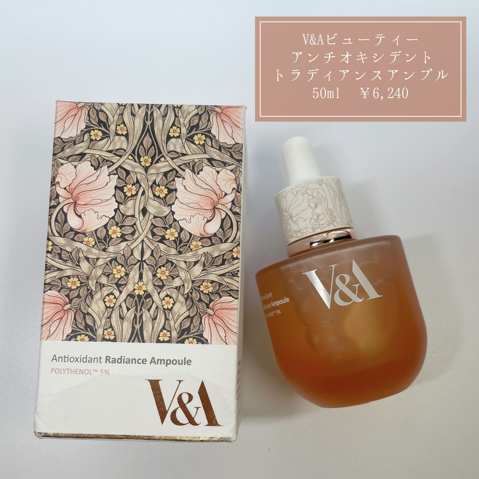 アンチオキシデントトラディアンスアンプル/V&Aビューティー/美容液を使ったクチコミ（2枚目）