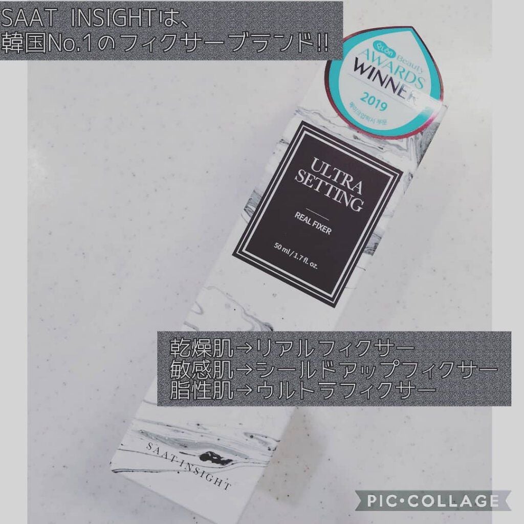 ウルトラ セッティング リアル フィクサー/saat insight/フィックスミストを使ったクチコミ(2枚目)