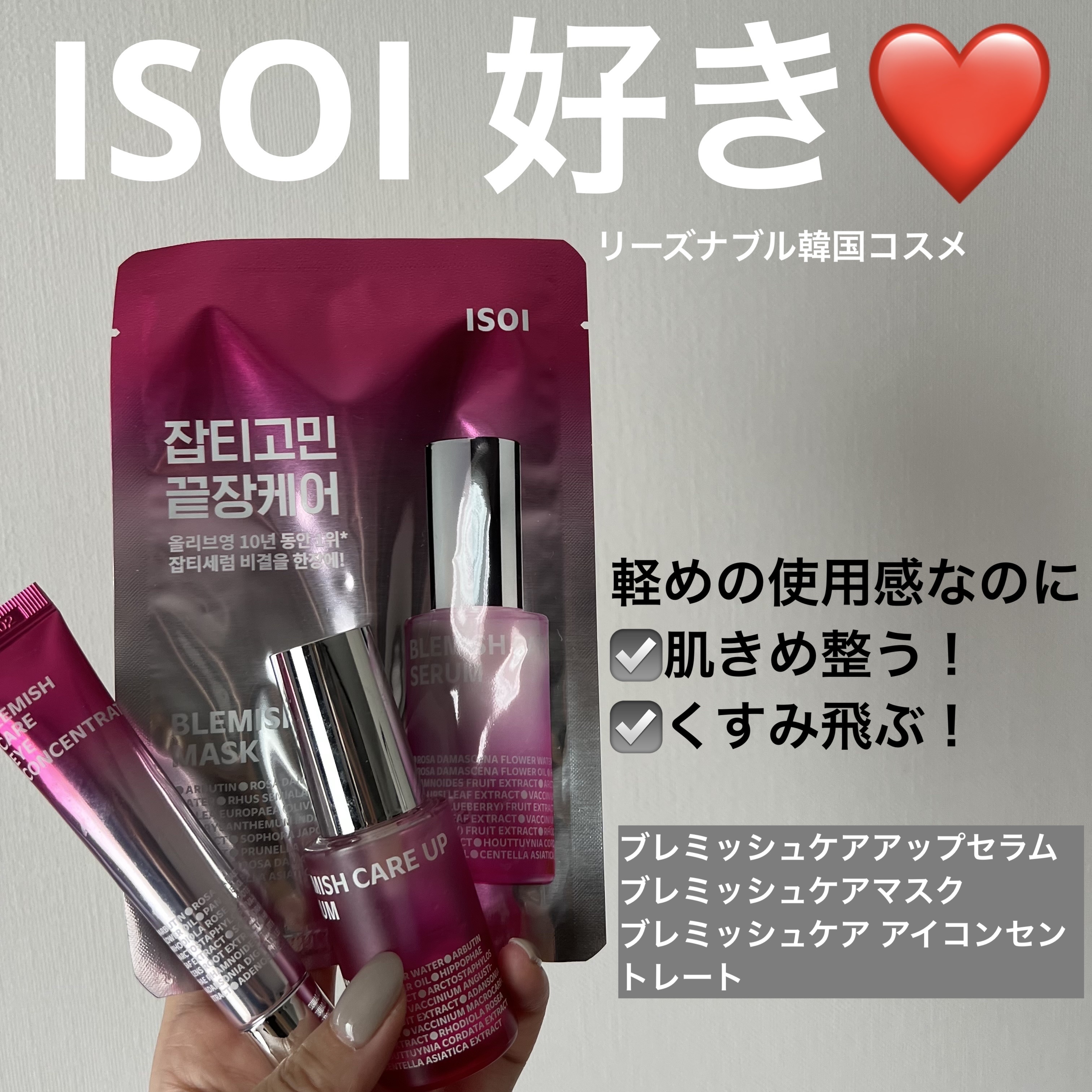 ブレミッシュケア アイコンセントレート/ISOI/アイケア・アイクリームを使ったクチコミ（1枚目）