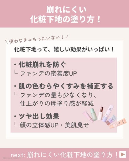 ひかる|肌悩み・成分・効果重視のスキンケア🌷 on LIPS 「化粧下地 塗り方のコツ🤍/他の投稿はこちらから🤍→ @hika..」(2枚目)