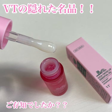 VT シカ ティンテッド リップ エッセンシャル オイルのクチコミ「赤ちゃんくちびるになりたい方必見🥹🥹👶🏻🍼

角質ケア、肌荒れケア、保湿ケアまでしてくれて
さ.....」（1枚目）